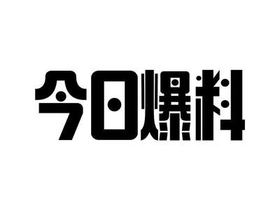 吃瓜网经典热门瓜 吃瓜网经典热门瓜